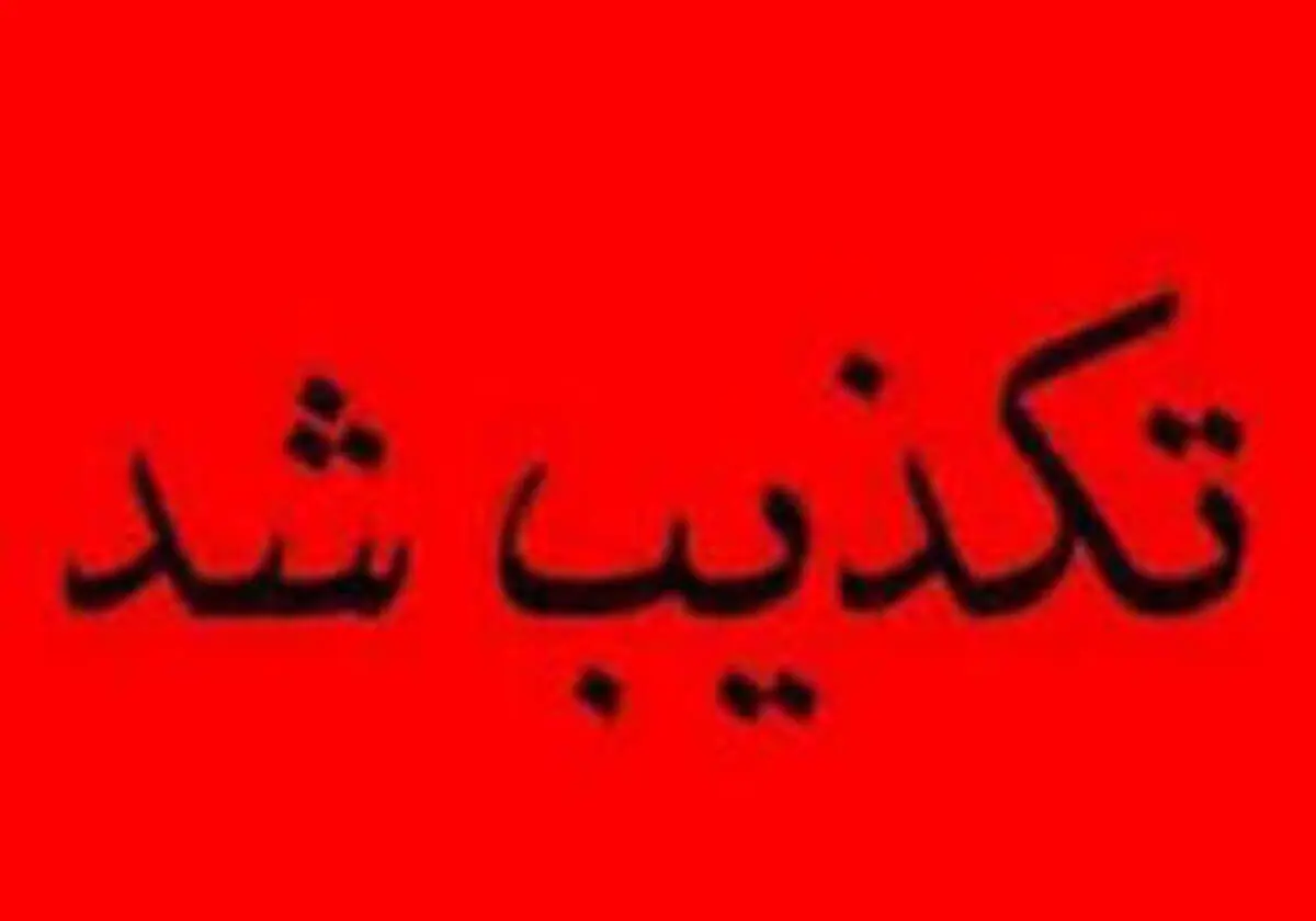 تکذیب حمله تروریستی در حرم شاهچراغ (ع)