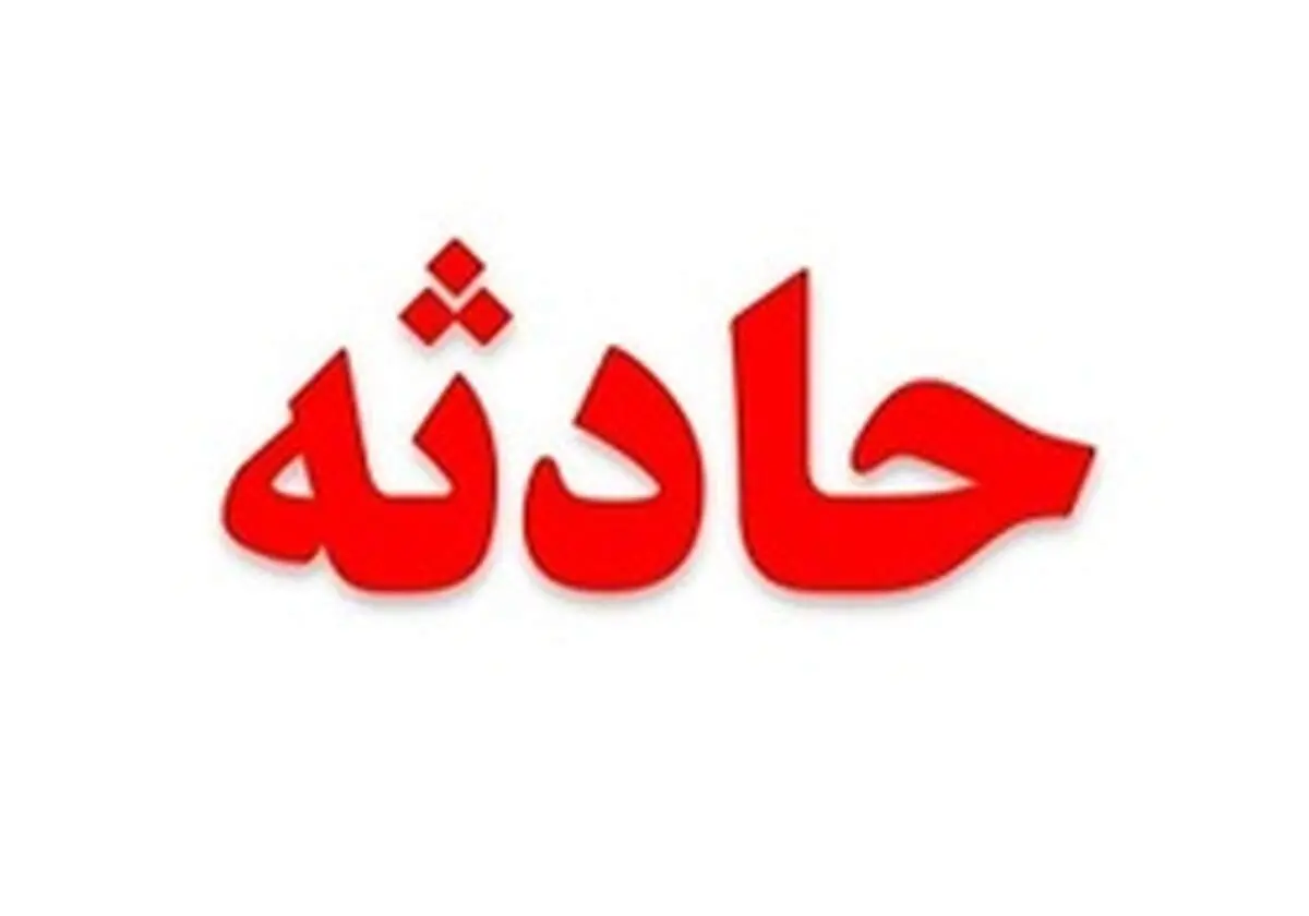 ناپدید شدن زن جوان با نیم میلیارد پول