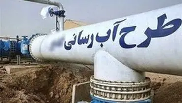 همکاری ۵ استان در نوسازی و توسعه شبکه آبرسانی استان بوشهر
