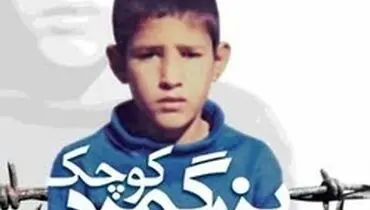 جوان‌ترین اسیر جنگ تحمیلی چه کسی بود؟
