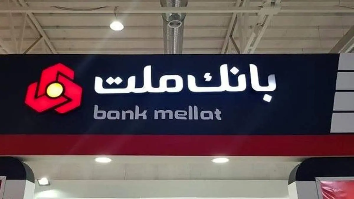 بریتانیا به بانک ملت ۱.۶ میلیارد دلار خسارت پرداخت میکند