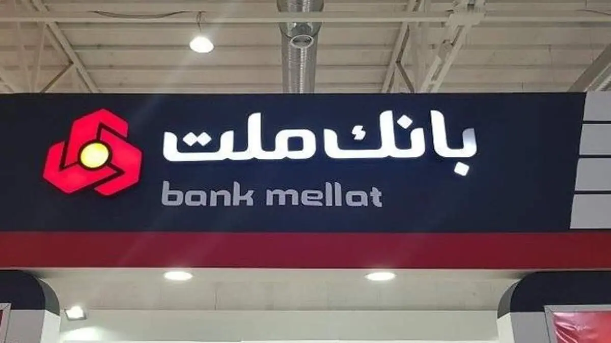 بریتانیا به بانک ملت ۱.۶ میلیارد دلار خسارت پرداخت می‌کند