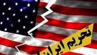 بلومبرگ: سیاست تحریم آمریکا علیه ایران به آخر خط رسیده است