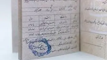 تغییر تاریخ تولد ممنوع است
