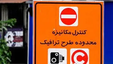 طرح ترافیک جدید پنجشنبه‌ها هم اجرا می‌شود