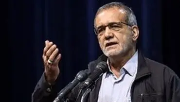 پزشکیان: به سپاه پاسداران‌ افتخار می‌کنیم