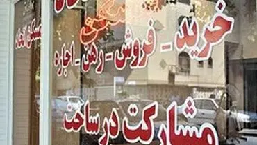 بنگاه‌های املاک حق پیش‌فروش ندارند