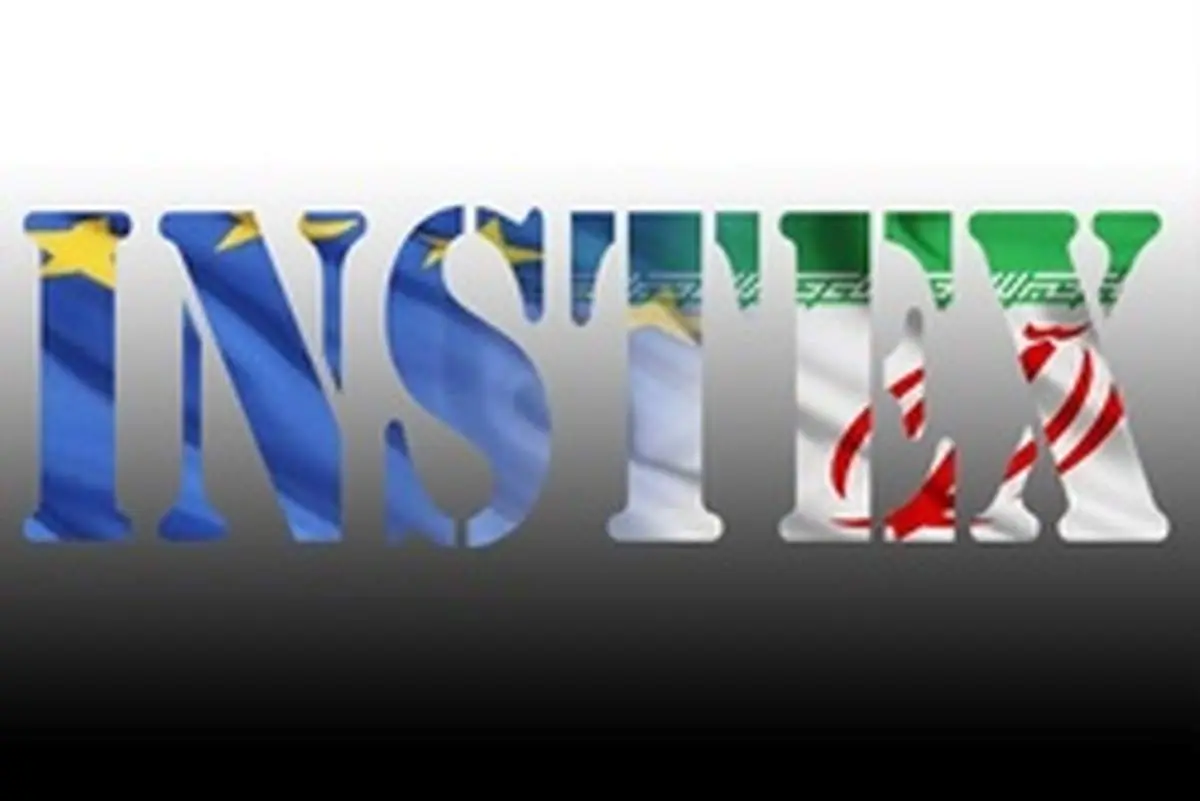 اروپاییها تا فردا برای اینستکس خط اعتباری فراهم میکنند