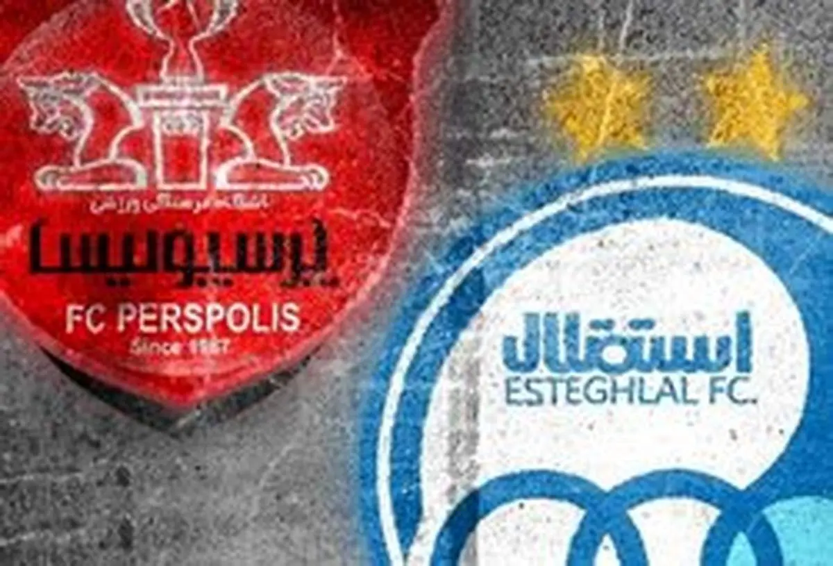 استقلال و پرسپولیس چشم‌انتظار زوریخ
