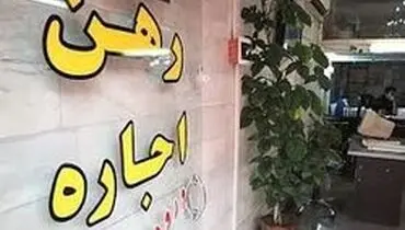 اجاره خانه در ارزان‌ترین منطقه تهران چقدر خرج برمی‌دارد؟