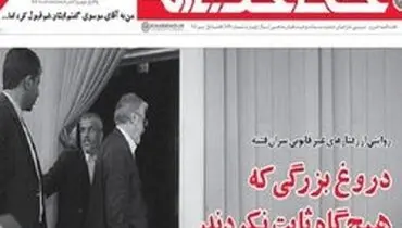 «دروغ بزرگی که هیچگاه ثابت نکردند»