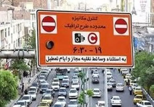 ادغام طرح ترافیک اصلی و کاهش آلودگی هوا در طرح ترافیک جدید در تهران