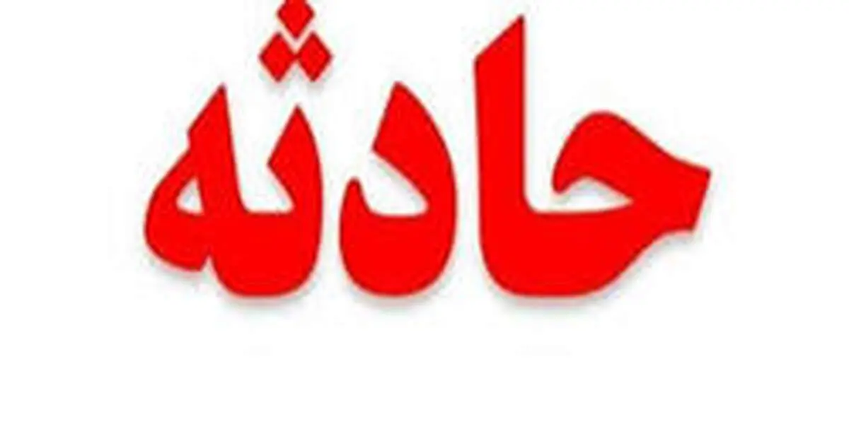 کور شدن یک نفر به دلیل مصرف مشروبات الکلی در شیراز