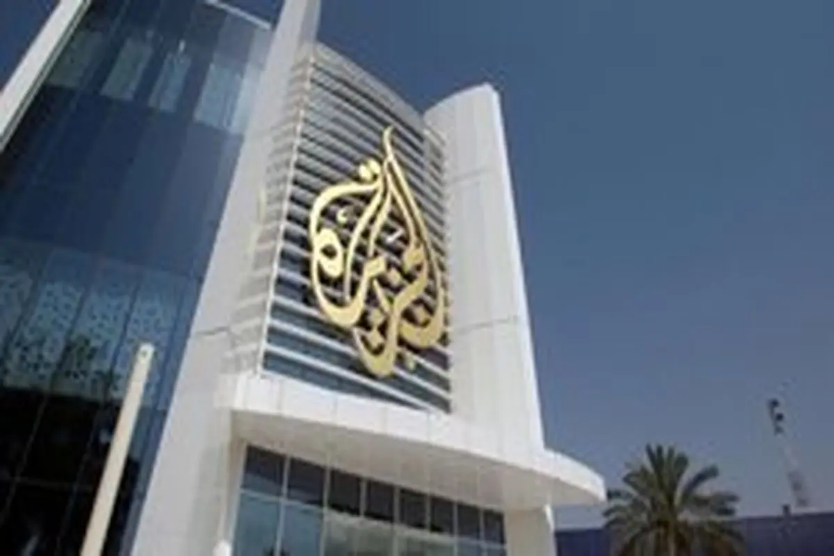بیانیه شبکه الجزیره در پاسخ به تهدید‌های عربستان