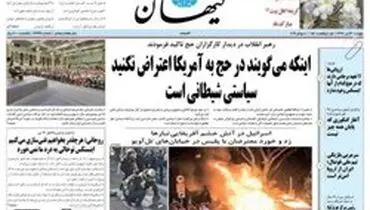 عذر خواهی کیهان از وزارت اطلاعات