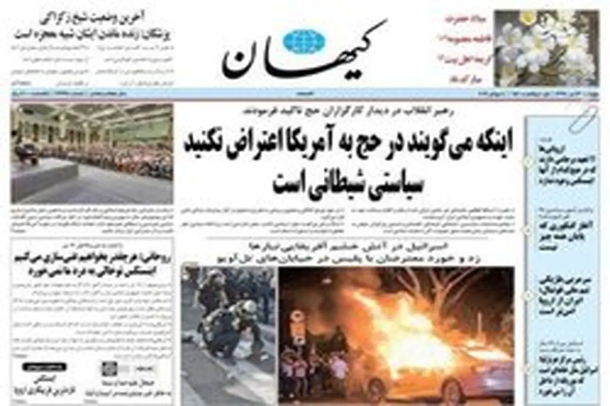 عذر خواهی کیهان از وزارت اطلاعات