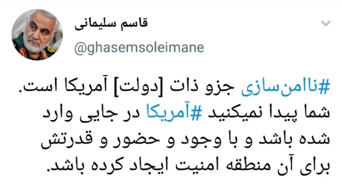 توییت جدید سردار سلیمانی خطاب به دولت آمریکا