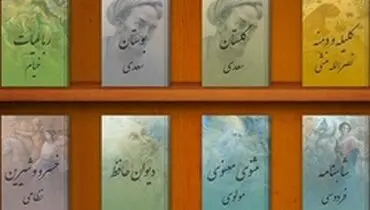 خلق شاهکار‌های کلاسیک فارسی چقدر زمان برده است؟