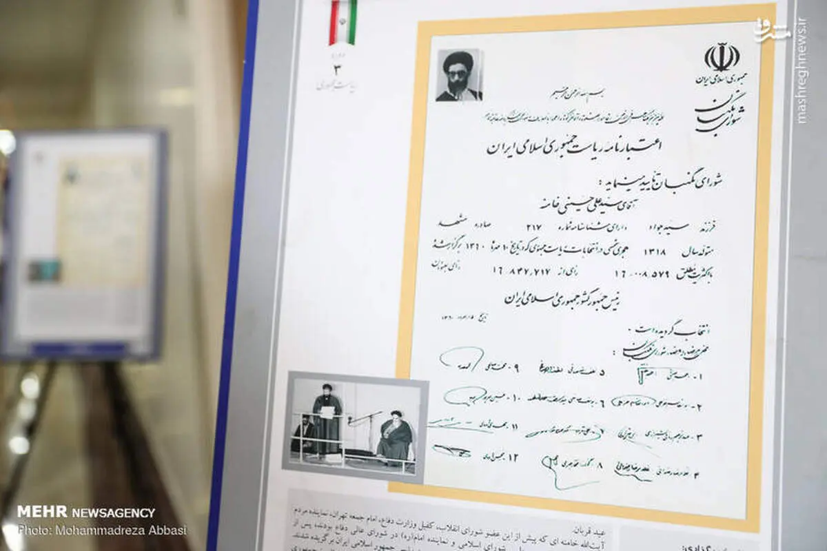 اعتبارنامه ریاست جمهوری آیت الله خامنه‌ای +عکس