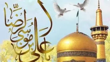 امامی که به مهربانی‌اش شناخته می‌شود.