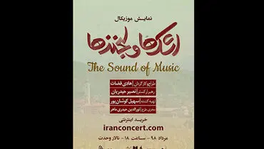 تاریخ بلیت فروشی «اشک‌ها و لبخندها» اعلام شد