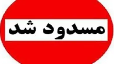هراز از روز سه‌شنبه تا روز چهارشنبه مسدود است
