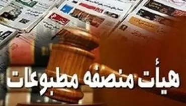 روزنامه قانون مجرم شناخته شد