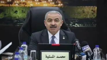 نخست‌وزیر فلسطین: جنگ ما با رژیم اشغالگر اسرائیل بیشتر فرهنگی است تا سیاسی