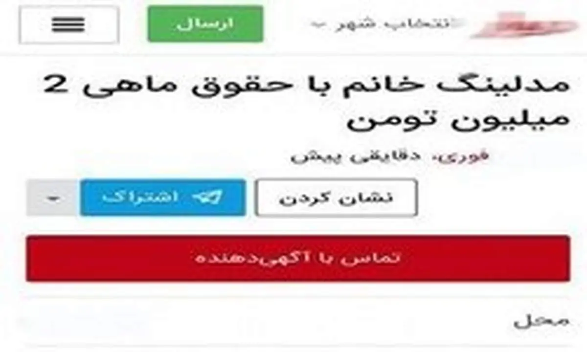 هشدار پلیس: مواظب باج‌خواهی از زنان با ترفند استخدام مدلینگ باشید