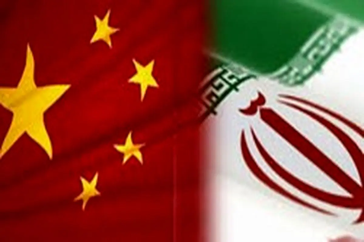 ایران و چین اهداف مشترکی دارند