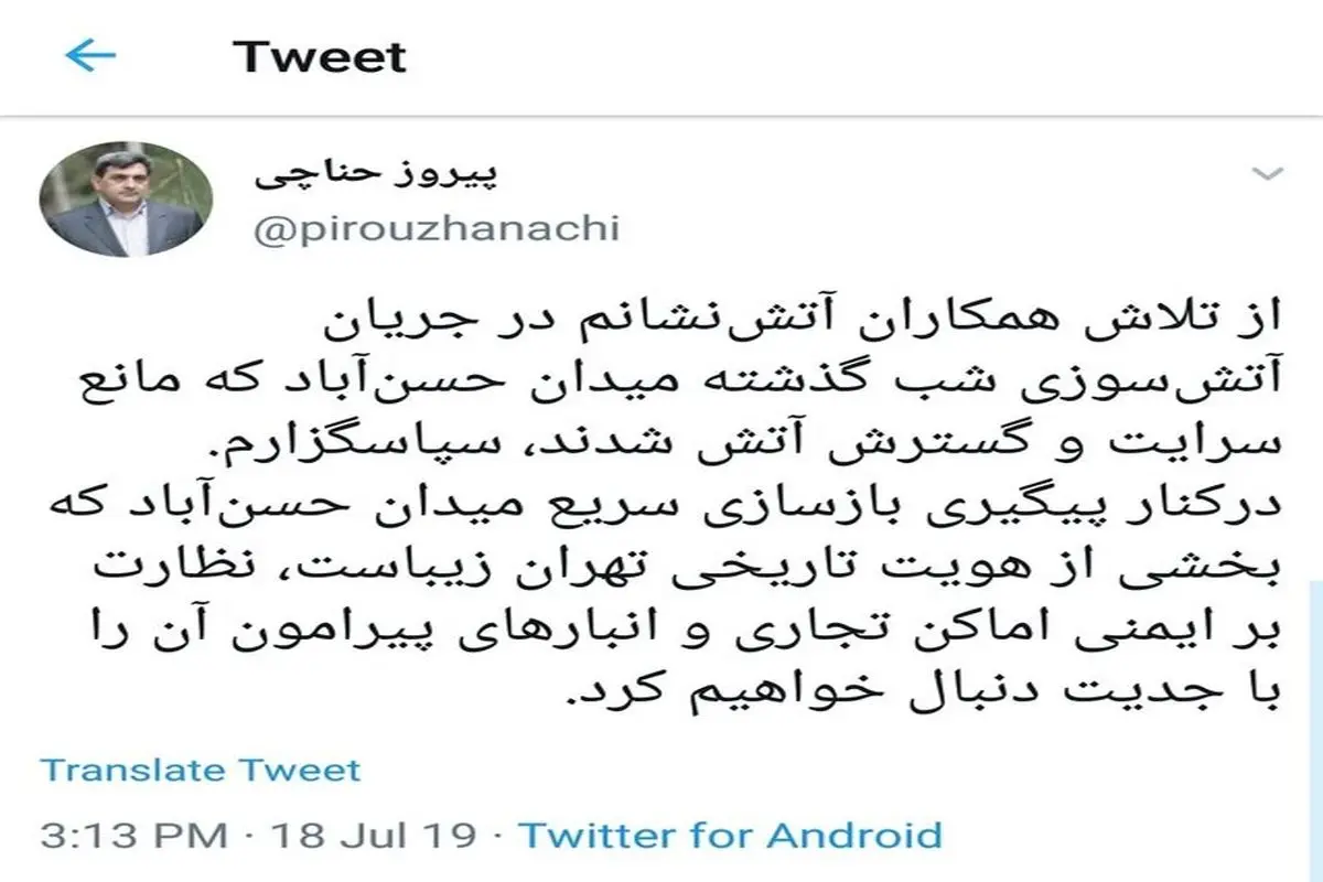 تاکید شهردار تهران بر پیگیری نظارت بر ایمنی اماکن تجاری و انبارهای پیرامون آن