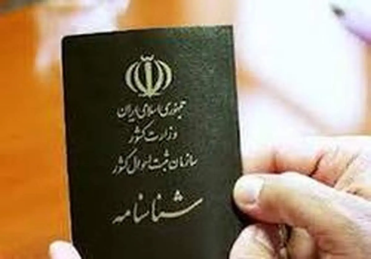 چه نامهایی را در شناسنامه میتوان تغییر داد؟