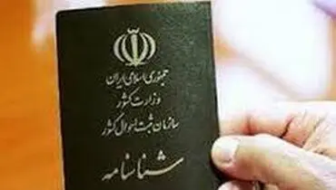 چه نام‌هایی را در شناسنامه می‌توان تغییر داد؟