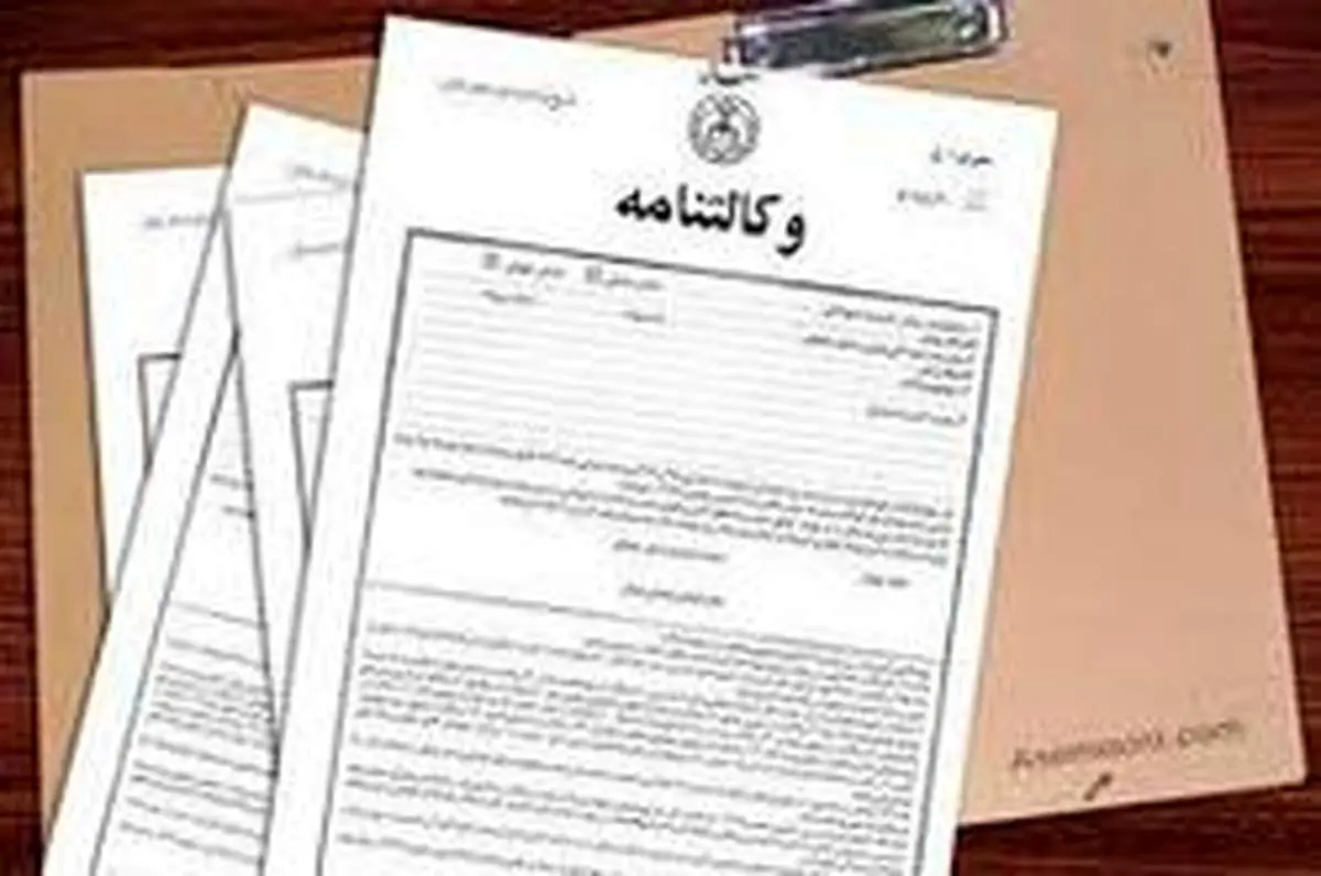 آشنایی با «وکالت» و کاربرد‌های آن در مراجع اداری و تعاملات روزمره