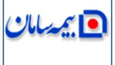 بیمه سامان ملزم به کنترل بیمه‌های درمانی در سال جاری شد