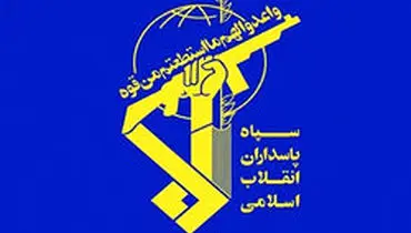 آزادی ۲ گروگان توسط نیروی زمینی سپاه پاسداران