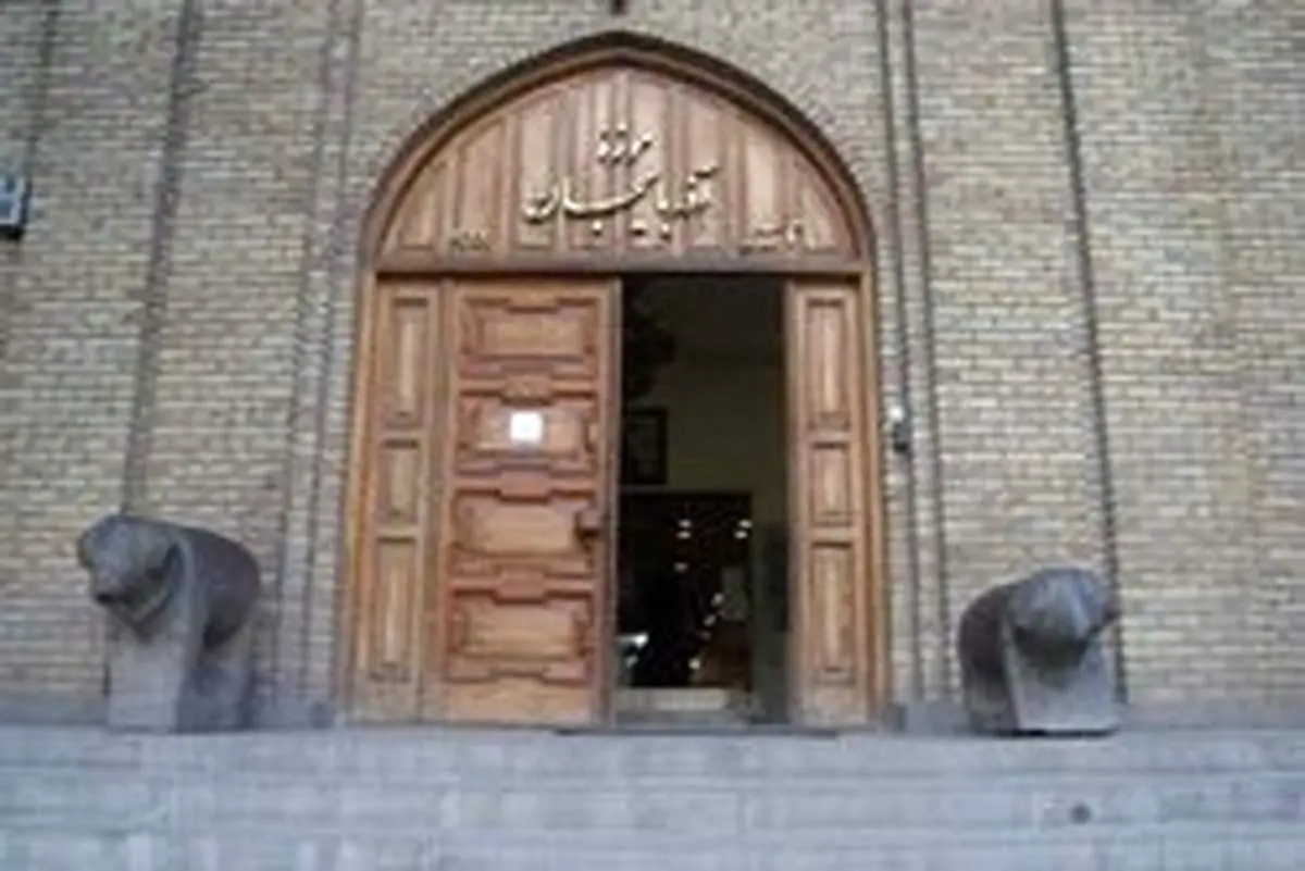 مبلغ ورودیه موزهها و اماکن فرهنگی - تاریخی افزایش یافت