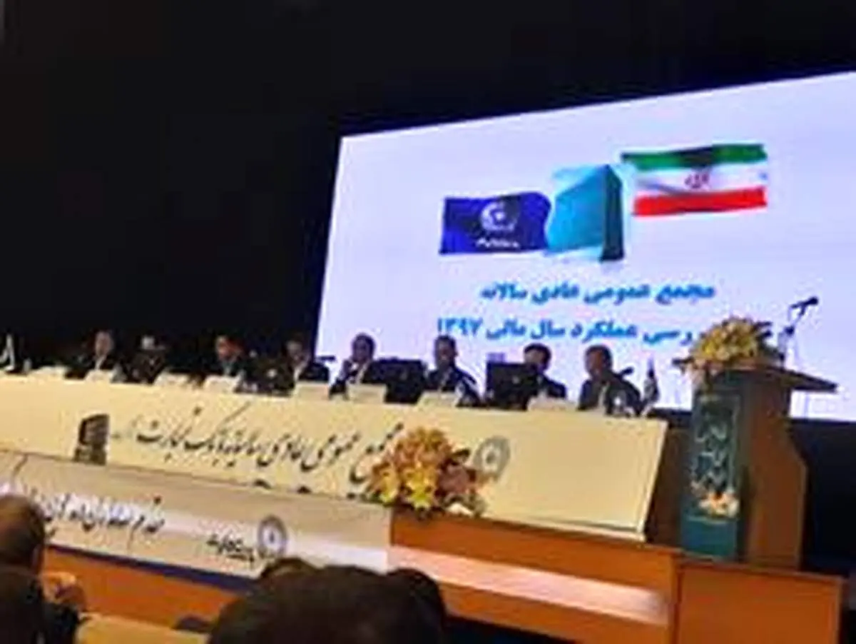 صورتهای مالی بزرگترین شرکت بورسی کشور تصویب شد