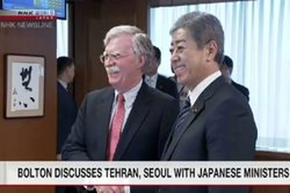 بولتون در مورد ایران با وزیر دفاع ژاپن گفتگو کرد