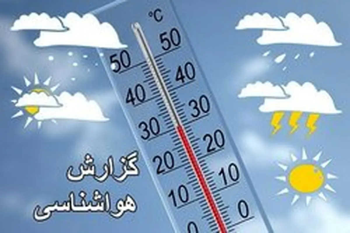 کاهش ۲ درجه‌ای دمای هوای تهران