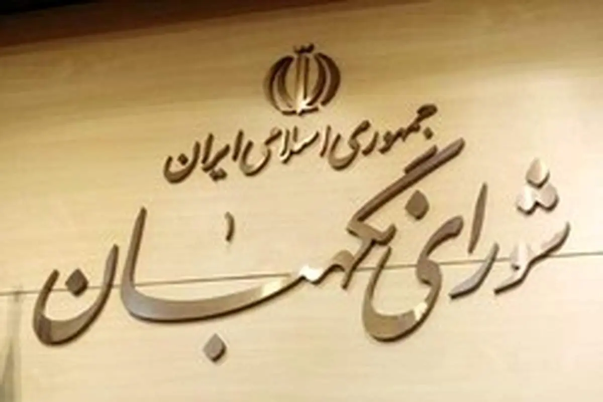 ایراداتشوراینگهباندراصلاحقانونانتخاباتبررسیشد