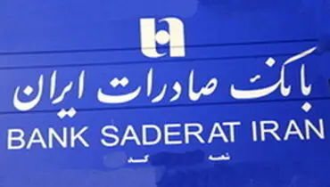توضیح بانک صادرات در مورد سرقت مسلحانه در ساوه