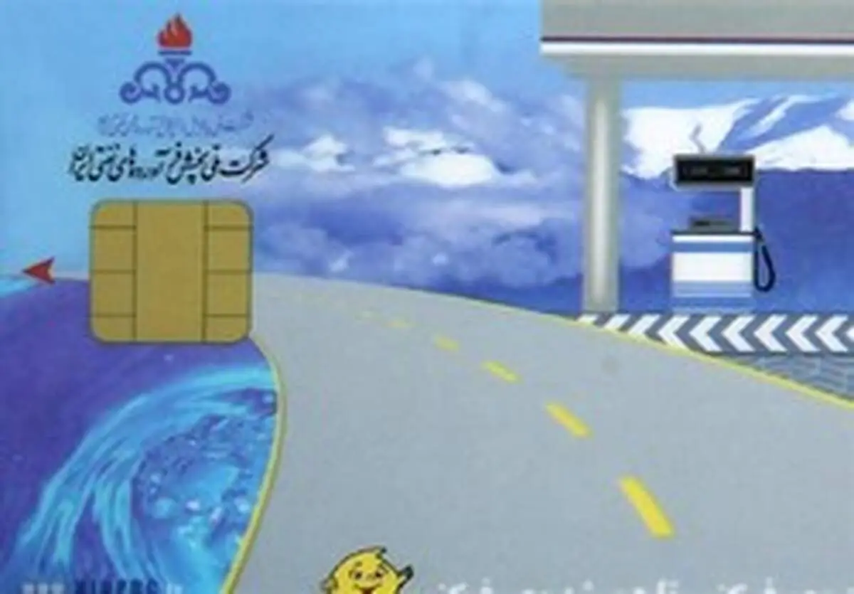 درخواست صدور کارت سوخت فقط در مراکز پلیس +۱۰