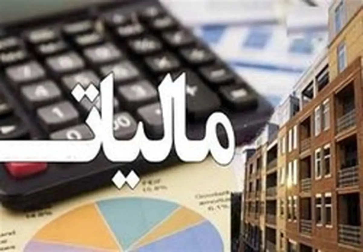 شرایط بخشودگی جرایم مالیاتی اعلام شد
