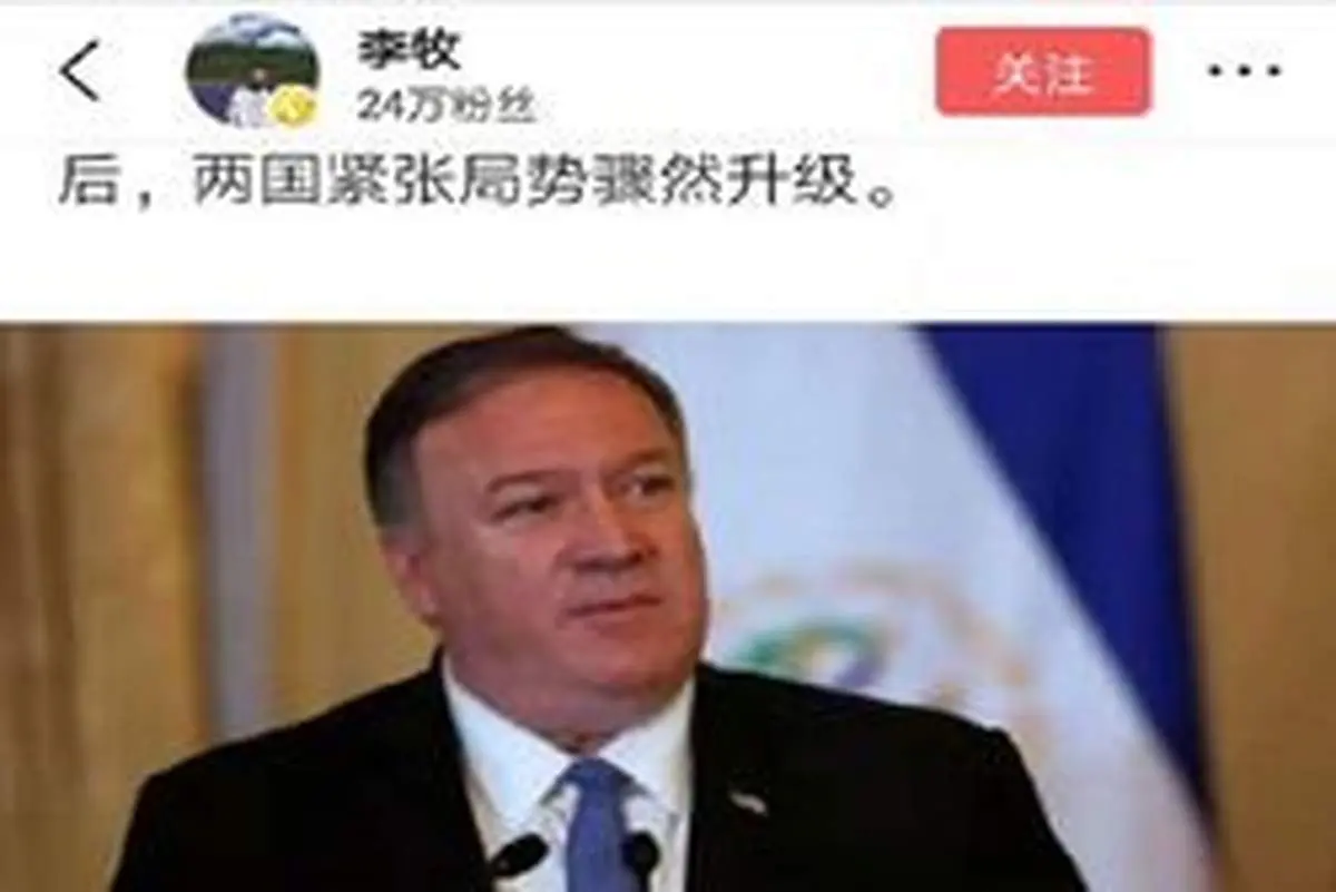 بازتاب درخواست سفر پمپئو به ایران در فضای مجازی چین