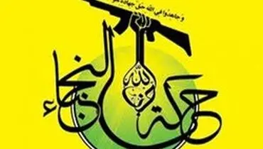 هیأتی از نُجَباء هفته آینده به ایران سفر می کند
