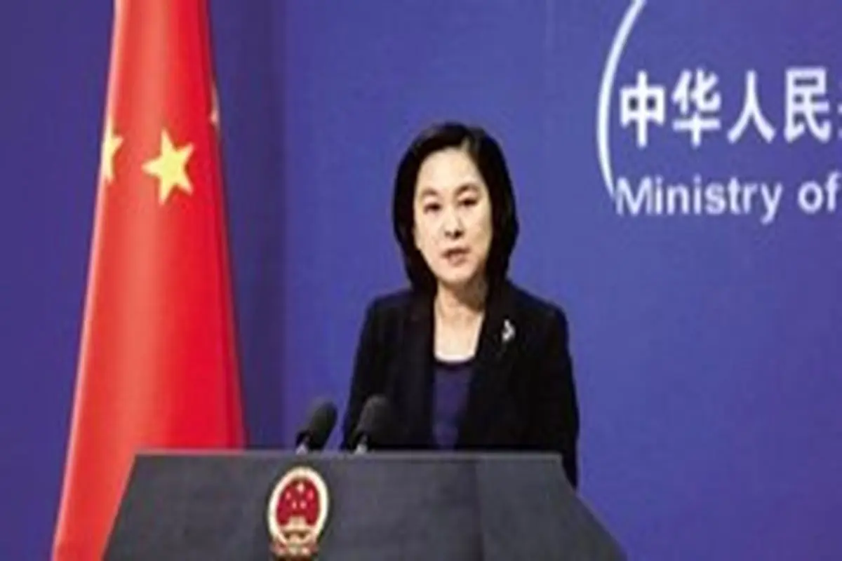 چین از تحریم آمریکا علیه ظریف انتقاد کرد