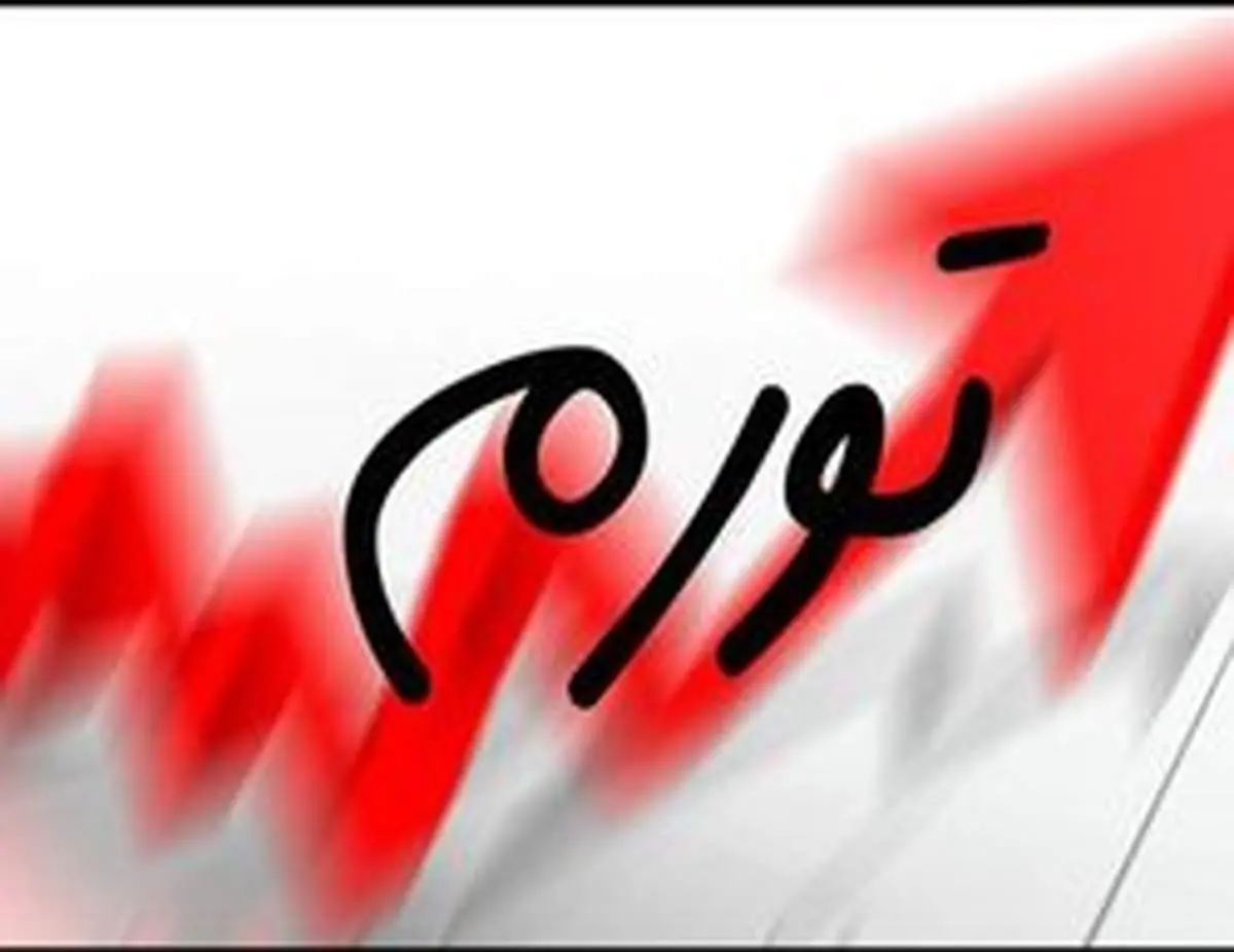 تورم تیر ۹۸ به ٤٠ درصد رسید