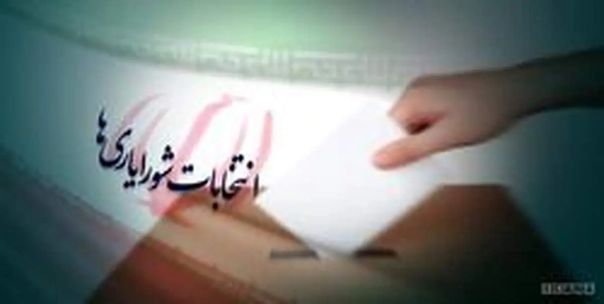 انتخابات شورایاریها جمعه برگزار میشود