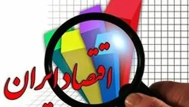 صندوق بین‌المللی پول: اقتصاد ایران از رکود خارج می‌شود